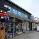 법주약국 이미지