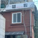 오리고기전문점 엘림 이미지