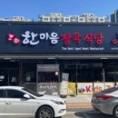 한마음정육식당 오창2산단점
