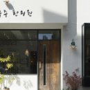 풀의우주한의원 이미지