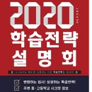 영통이언학원 | 동탄 이언어학원, 2020 학습전략 설명회 다녀왔어요.