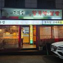 GS25안산선부점 | 안산 선부동 맛집 추천 가성비 좋은 장우왕족발보쌈 내돈내산