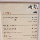 대황한우 | [전주/만성지구] 대황 _ 캐주얼하지만 맛 좋은 육회비빔밥