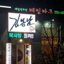메밀마루와봉남포차