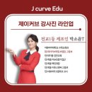 제이2수학전문학원