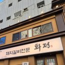 신세계숯불돼지갈비 네이버블로그