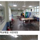 중앙여자고등학교매점