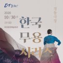 정동극장 한국무용시리즈 이미지