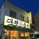 대부곱창 이미지