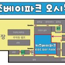 키즈베이파크 이미지