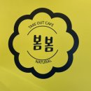 카페봄봄평택역점