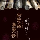 백제의집 이미지