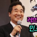 이낙연 대표님과 전 대통령님들과의 인연 (feat. 민초논란) 이미지