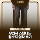 다트나인 | 빅 브러쉬 엑스트라 와이드 데님 팬츠 러스티 블랙 후기ㅣ33사이즈 핏, 기장, 착용감까지 솔직 리뷰