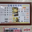 모래성회센타