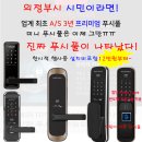 LH민락양지마을10단지경로당 | 의정부시 낙양동 양지마을 10단지 지문푸시풀 도어락 마스터즈 8600FS 열쇠 번호키 설치후기 민락LH10단지