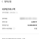 (주)에이치엠씨 | 케이비 제29호 스팩, 에이치엠씨아이비 제7호 스팩 공모주 청약 후기(KB증권, 현대차증권)