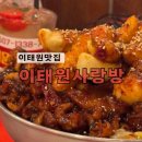 사랑방 | 이태원단체모임 회식으로 가기좋은 이태원사랑방 솔직후기