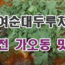 용수골부여순대