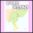 리우교역 | [한국사] 37. 발해[Balhae]渤海 / 기억하기