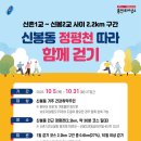 신봉동주민자치위원회