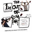 아웃 오브 컴포트 (Out Of Comfort) 이미지