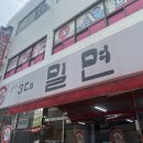 울산3대밀면신정점 이미지