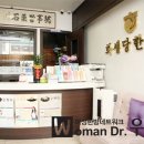 화생당한의원 이미지