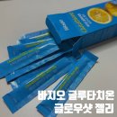 젤리English | 🍋 바지오 글루타치온 글로우샷 젤리 솔직후기! 먹는 글루타치온 추천 ✨