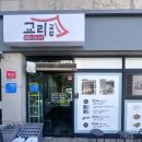 등대김밥 | 경주 보문단지 교리김밥 보문점 오픈런 포장 후기(feat.송대말등대)