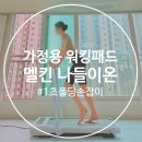 멜킨 가정용 워킹패드 나들이온 보관 편한 폴딩 손잡이 런닝머신