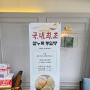 우리밀발아현미건강빵 | 전주 베이커리 맛집 속이 편안한 건강한 빵 우아동 아중리 우리밀누룩꽃빵 다녀온 후기