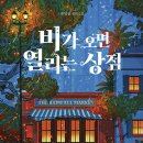 비의독립상점