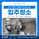 GS25 인천남동 | 인천남동구입주청소 만수동 해밀뜨락 오피스텔 25평 이사청소 후기