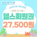 어라운드짐 망원역점 | 망원동헬스장 어라운드짐 망원역점 기초체력