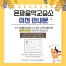 은파음악학원