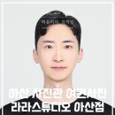 아산 사진관 여권사진 전문 라라스튜디오 아산점 내돈내산 후기