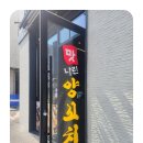 백운양꼬치 네이버블로그