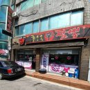 호로록신짬뽕