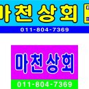 마천상회