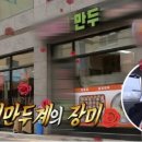 패밀리만두 이미지