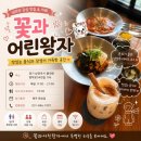 예쁜여우꽃 | [남양주,별내]남양주 대형카페 추천 꽃과어린왕자, 정원과 베이커리가 예쁜 감성카페
