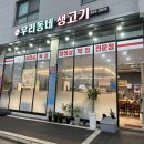 고덕우리동네생고기