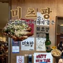 21 | [ 교동 ] 교동 핫플 메뉴 추천 및 주말 방문 후기 / 분위기 좋은 술집 " 미츠팡 "