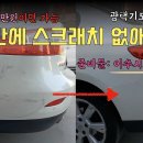 자동차 도색과 광택기 없이 컴파운드 사용하는 법 이미지