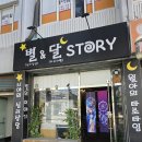 별 달 | 타로로 시작해 사주로 끝낸 대구 별과달스토리 후기
