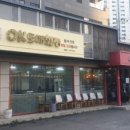 OK횟집 - 양산시 반회서7길 15 | OK횟집