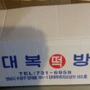 대복떡방