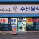 장사도건어물