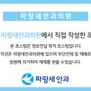 파랑새안과의원 이미지